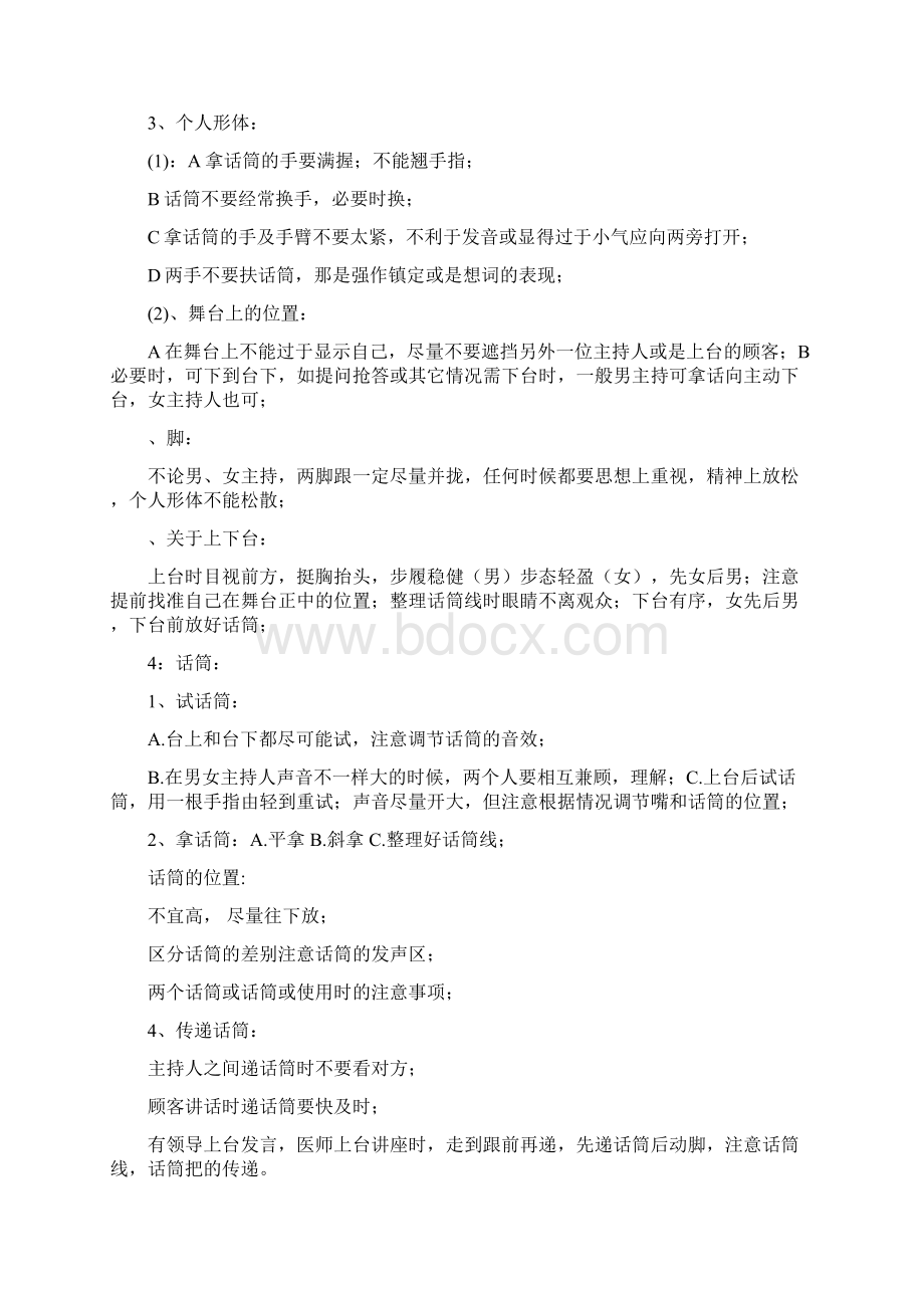 主持人培训方案Word文档格式.docx_第2页