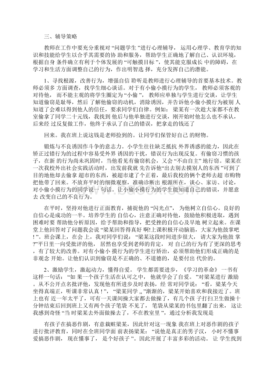 完整版高中生心理健康教育案例3篇.docx_第2页