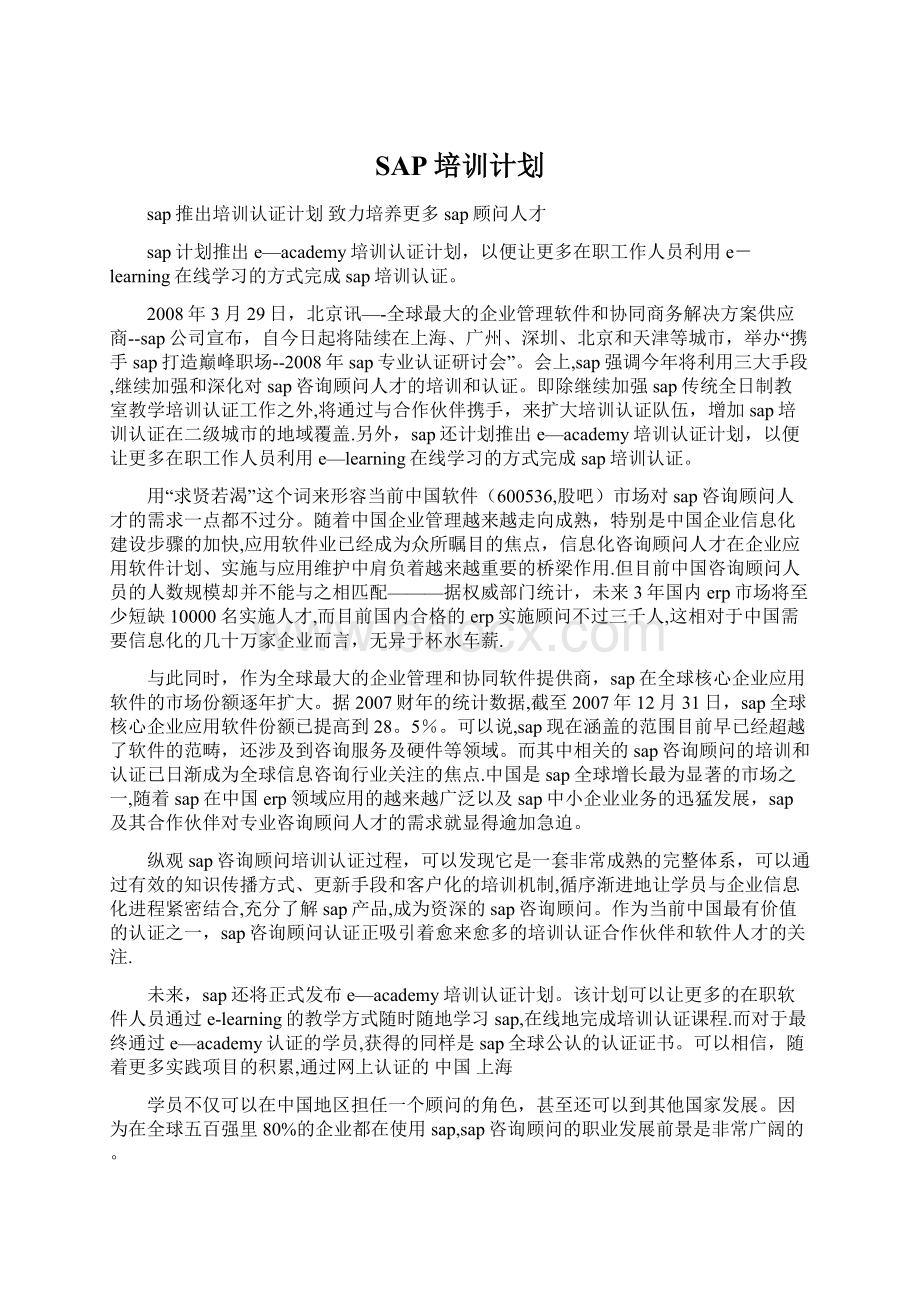 SAP培训计划.docx_第1页