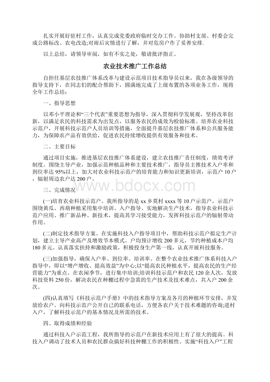 农业技术推广工作总结Word文档下载推荐.docx_第2页