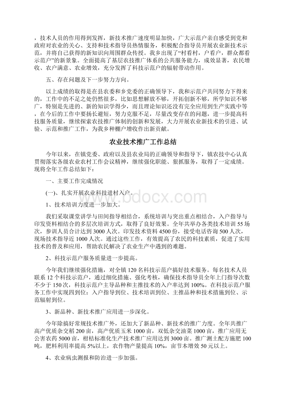 农业技术推广工作总结Word文档下载推荐.docx_第3页