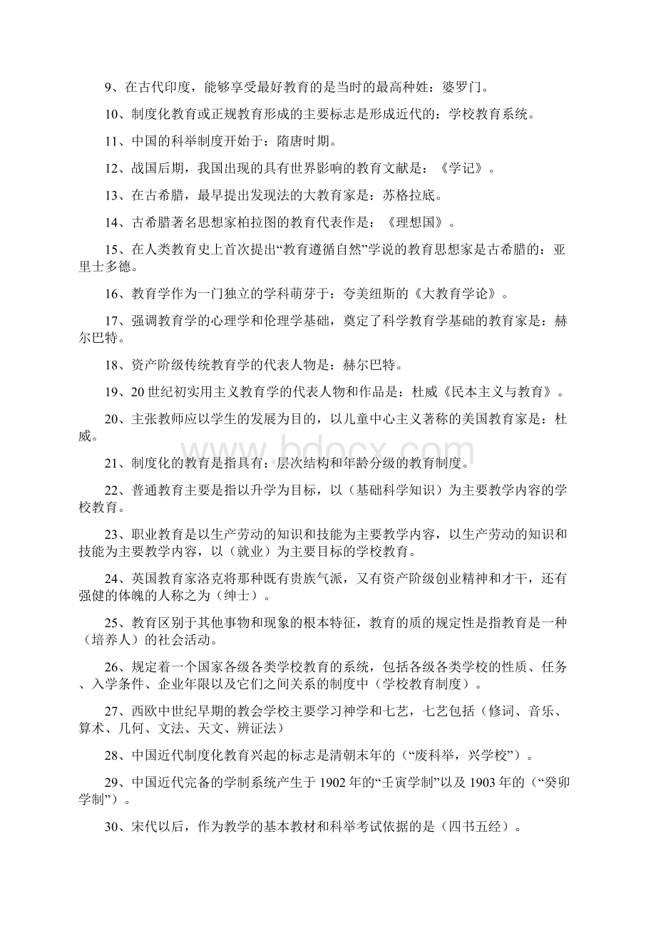 教师考试心理学教育学试题汇编一填空题文档格式.docx_第3页