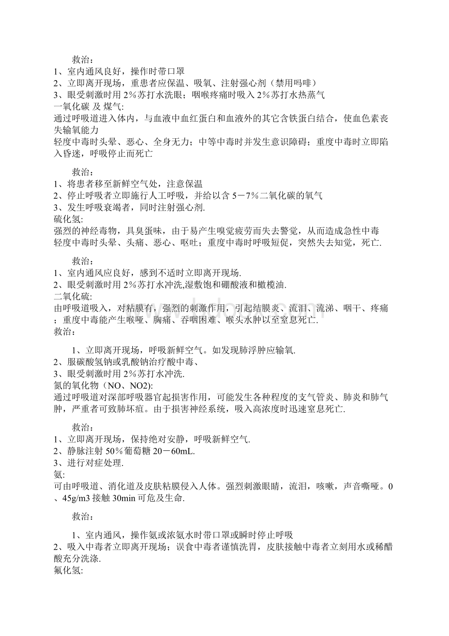 化学药品使用安全手册1 精品Word格式.docx_第3页