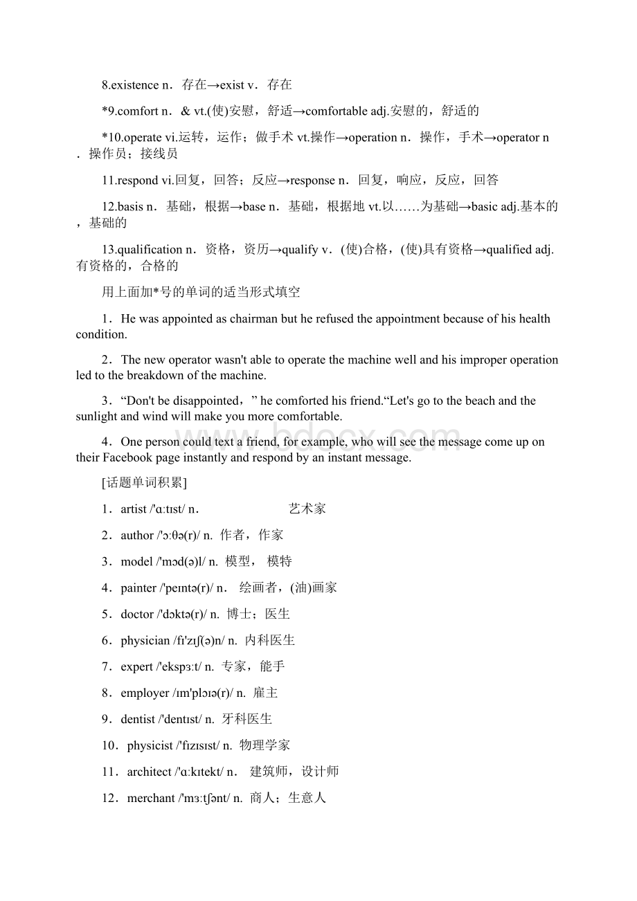 版高考英语一轮复习 Unit 14 Careers讲义 北师大版必修5docWord格式文档下载.docx_第2页