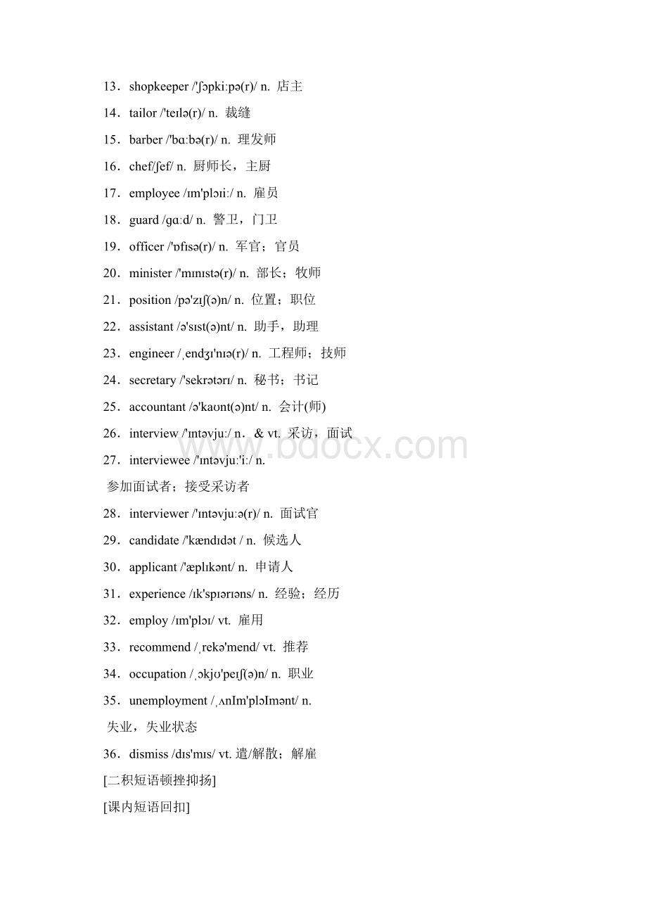 版高考英语一轮复习 Unit 14 Careers讲义 北师大版必修5doc.docx_第3页