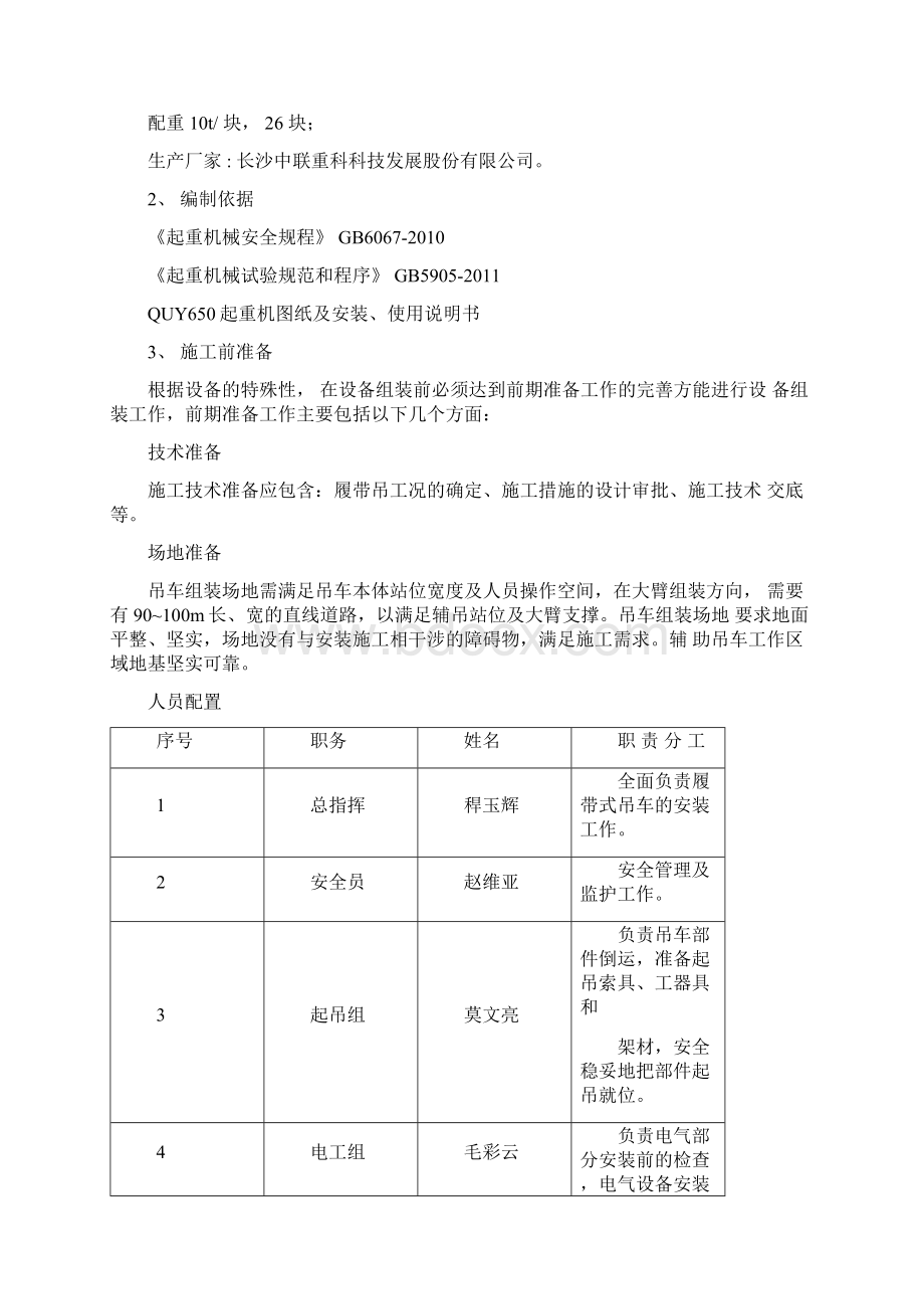 履带式起重机安装拆卸方案1Word下载.docx_第2页