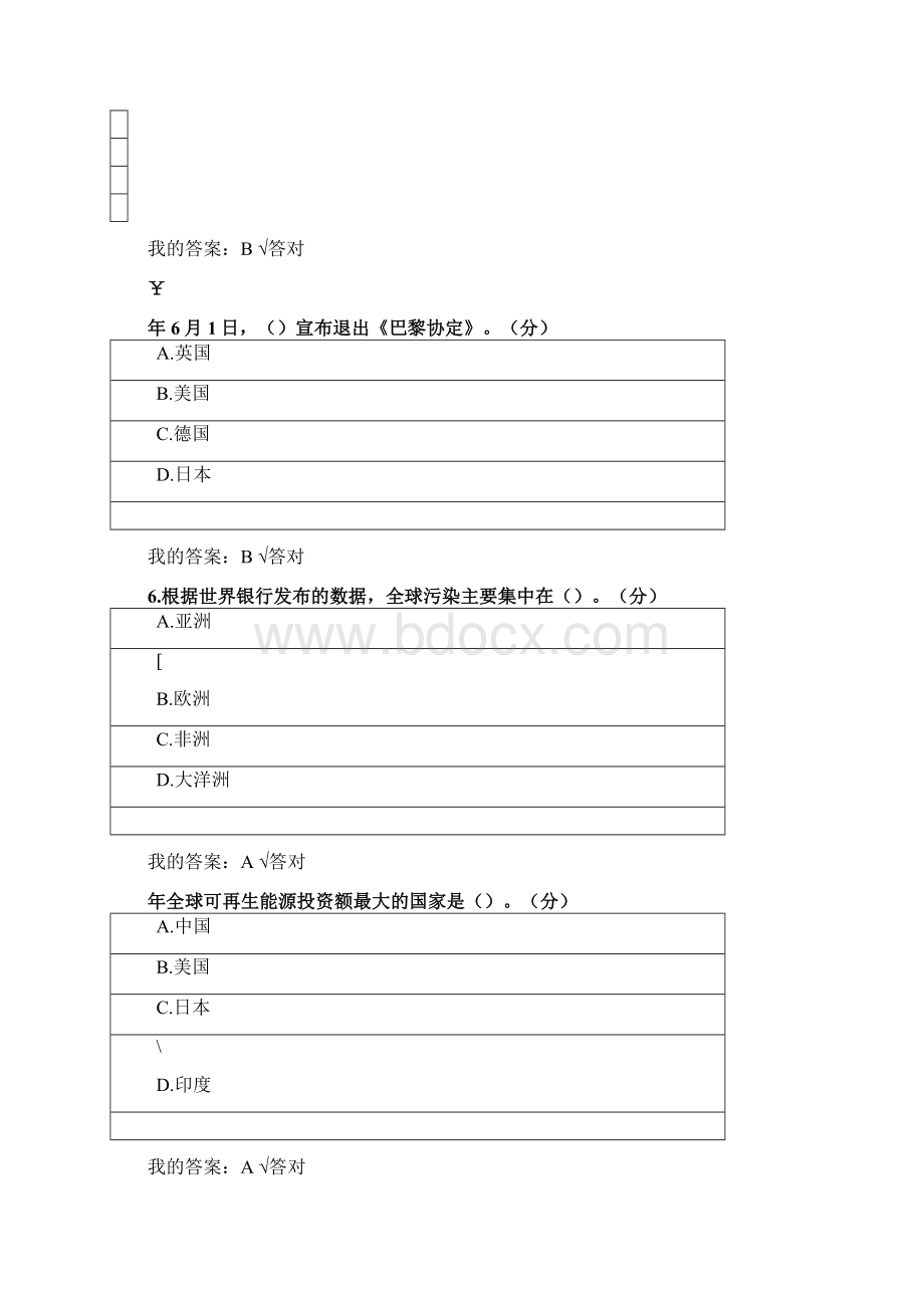 内蒙专技继续教育考试及答案生态文明.docx_第2页