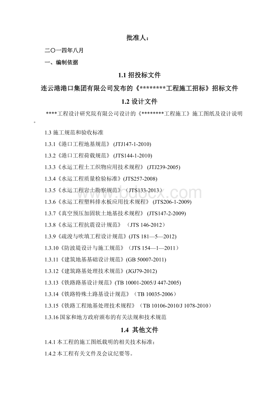 打设塑料排水板施工方案.docx_第2页