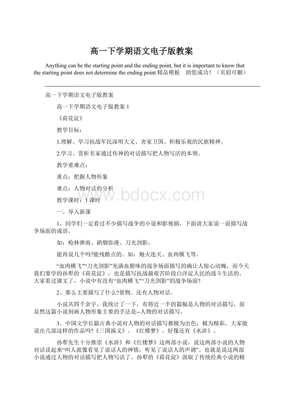 高一下学期语文电子版教案.docx_第1页