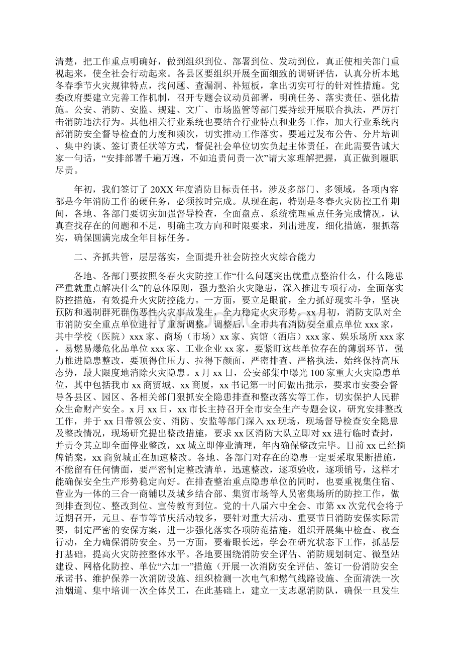 全市冬春火灾防控部署会讲话稿与电信营业厅厅长竞聘演讲辞与榜样观后感多篇合集.docx_第2页