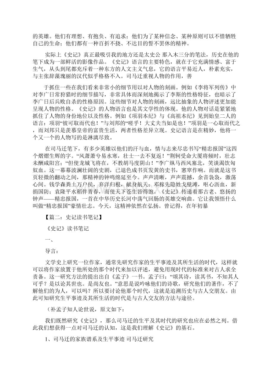 史记读书笔记字Word格式文档下载.docx_第2页