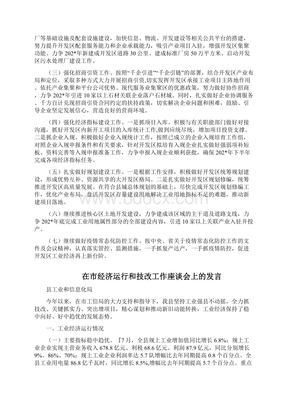 在工业经济运行会上的发言材料Word文档下载推荐.docx_第2页