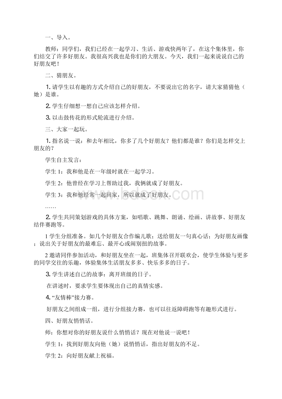 北师大版品德与生活小学二年级下册全册教案二.docx_第2页