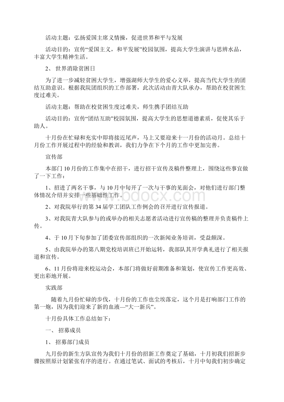 历史文化学院团总支十月份工作简讯.docx_第2页