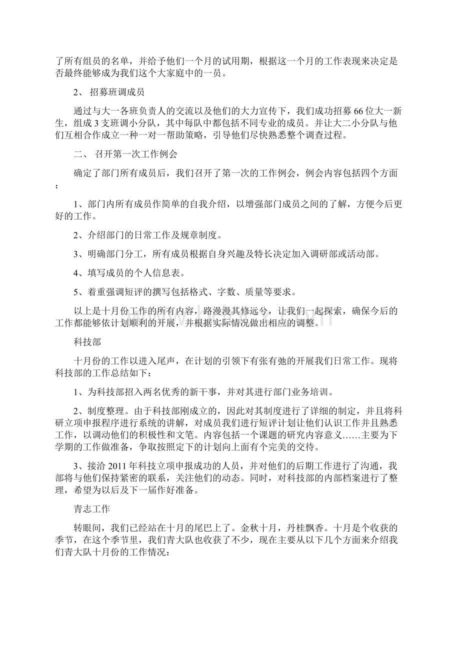 历史文化学院团总支十月份工作简讯.docx_第3页