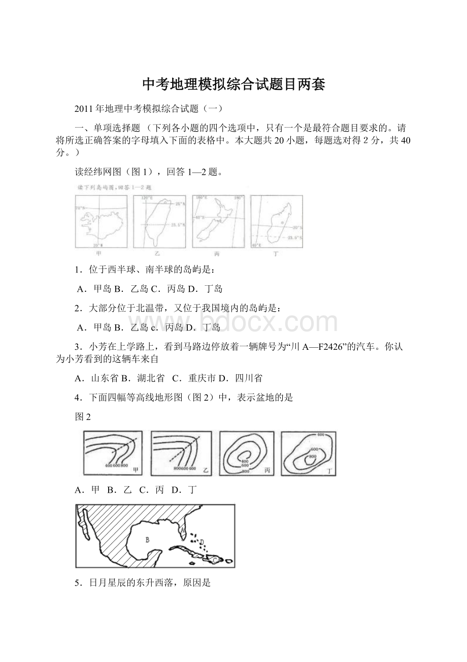 中考地理模拟综合试题目两套Word文档下载推荐.docx