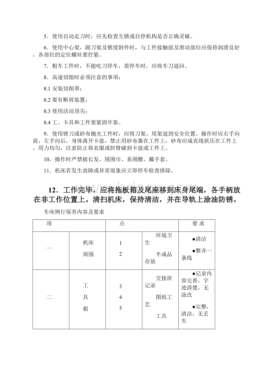 车床操作规程.docx_第3页