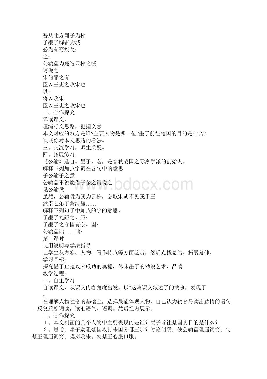 K12学习九年级下册语文第五单元导学案人教版Word格式文档下载.docx_第2页