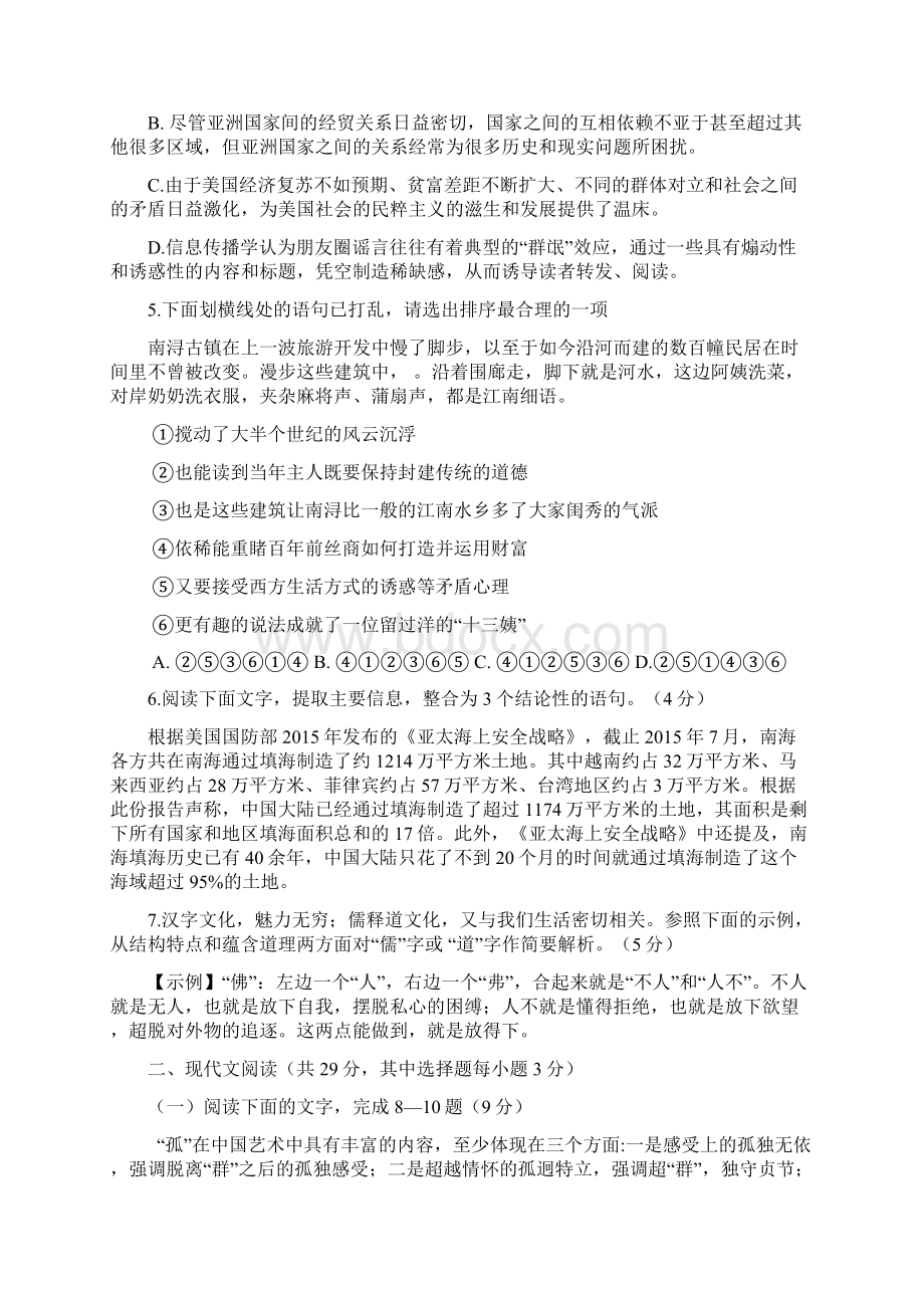 届浙江省绍兴市高三二模语文.docx_第2页