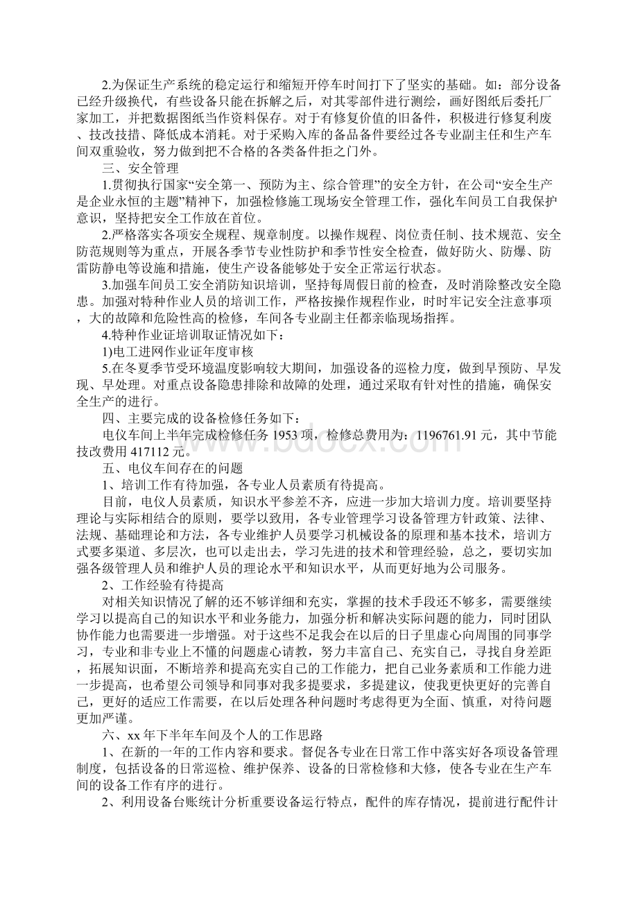 工作车间主任的工作计划标准范本.docx_第3页