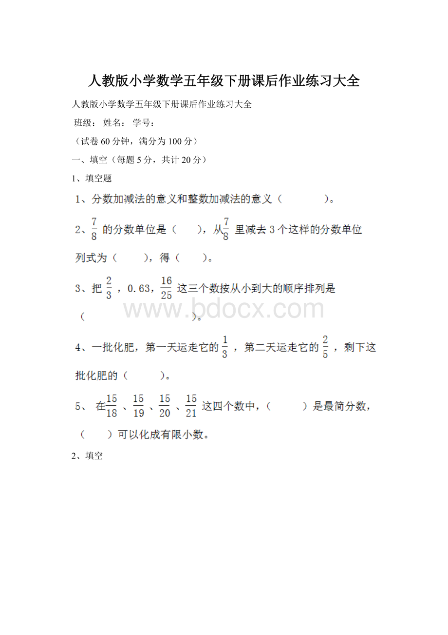 人教版小学数学五年级下册课后作业练习大全.docx