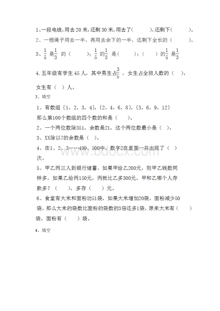 人教版小学数学五年级下册课后作业练习大全.docx_第2页