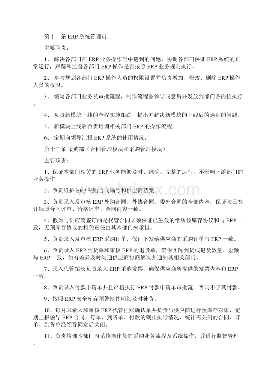 系统岗位责任管理制度Word格式文档下载.docx_第2页