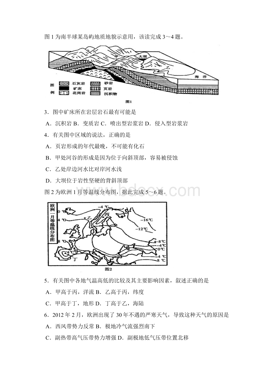 山东省淄博一模文综试题文档格式.docx_第2页