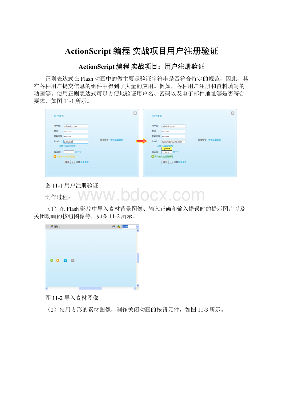 ActionScript编程实战项目用户注册验证.docx