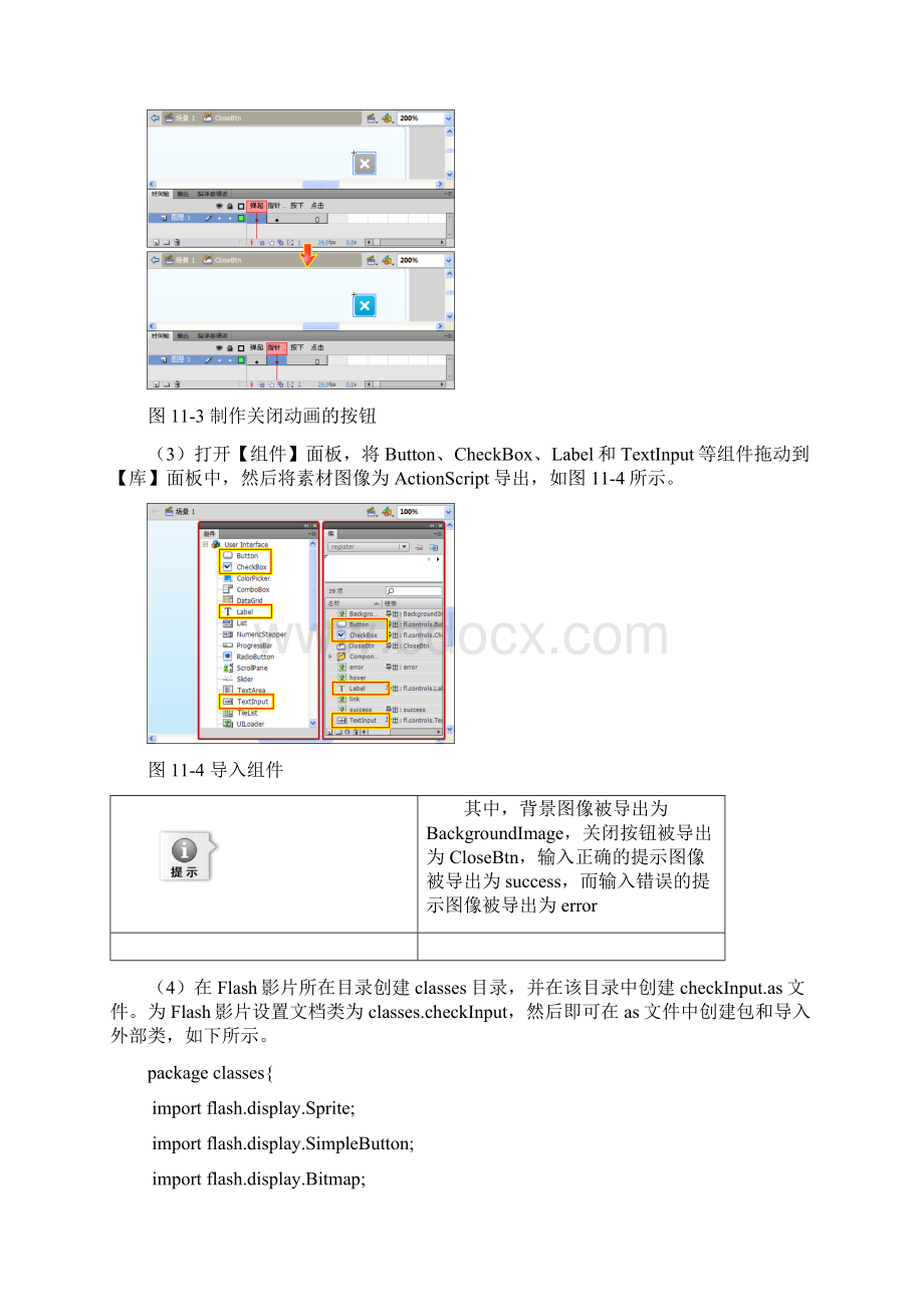 ActionScript编程实战项目用户注册验证.docx_第2页