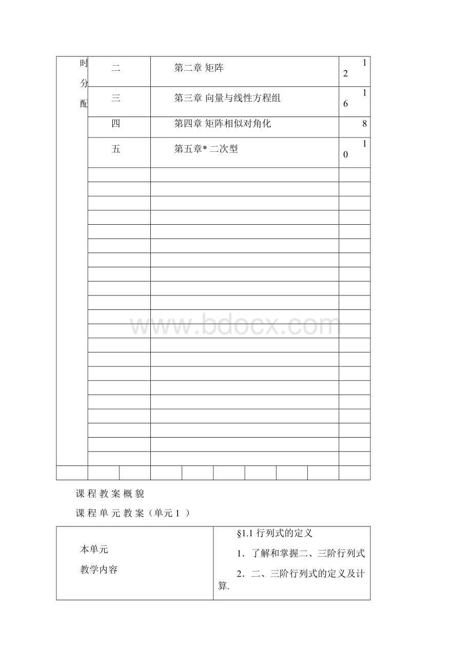 最新《线性代数》教案.docx_第2页