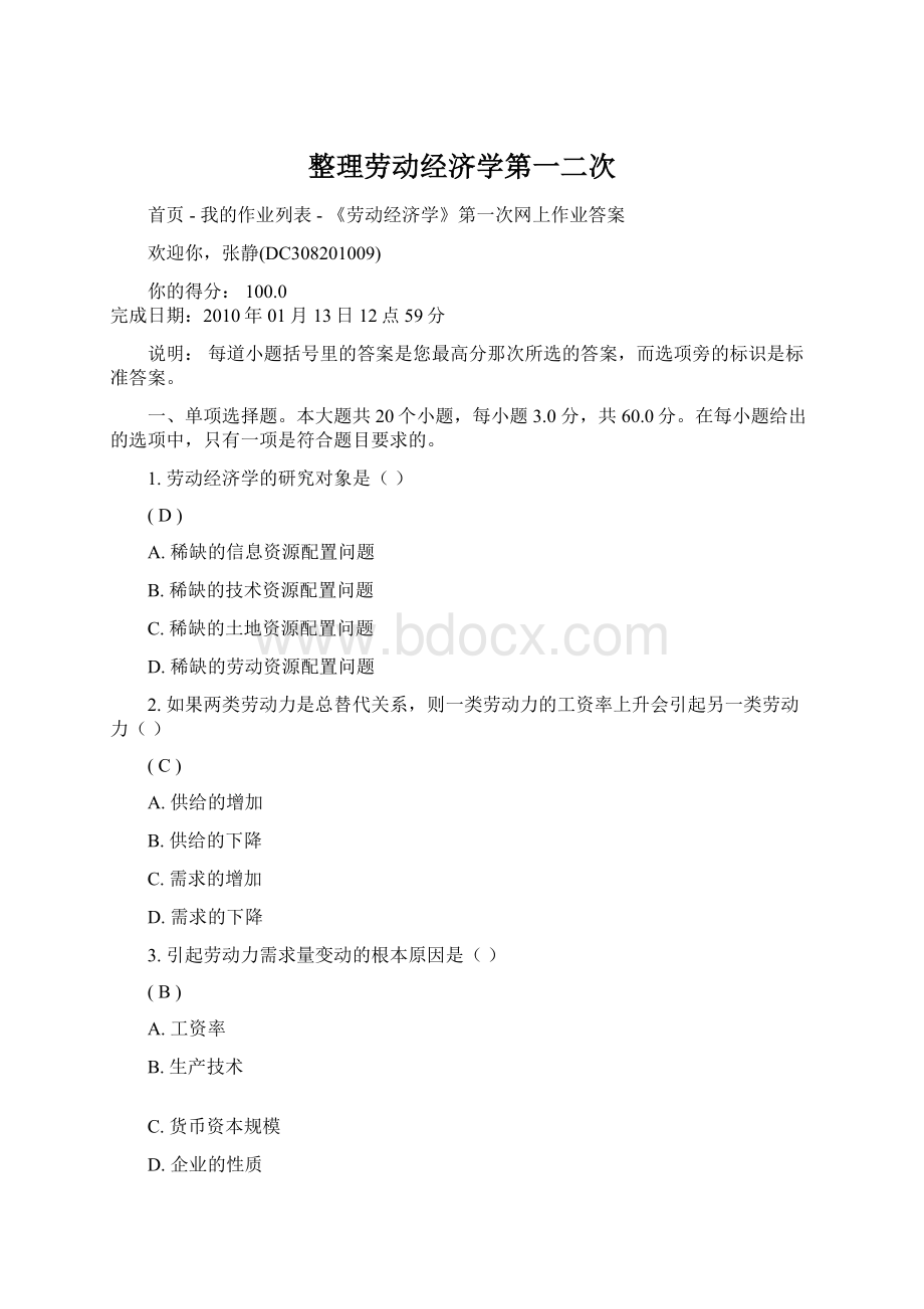 整理劳动经济学第一二次Word文档下载推荐.docx