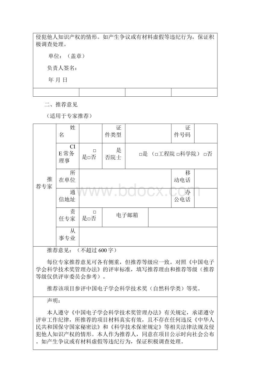 中国电子学会科学技术奖申报书自然科学类.docx_第3页