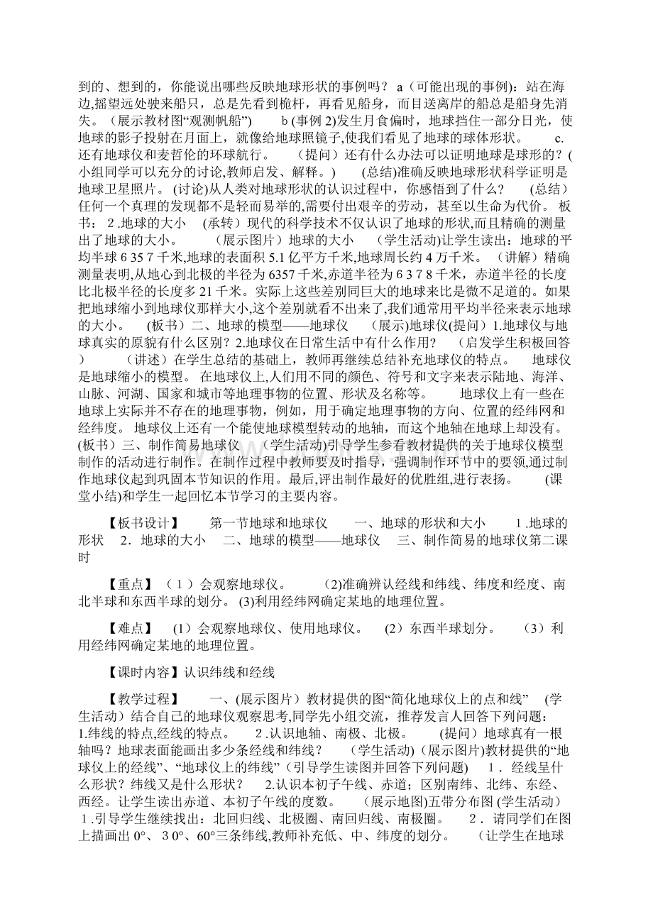 地球仪为什么总是倾斜着的呢.docx_第3页