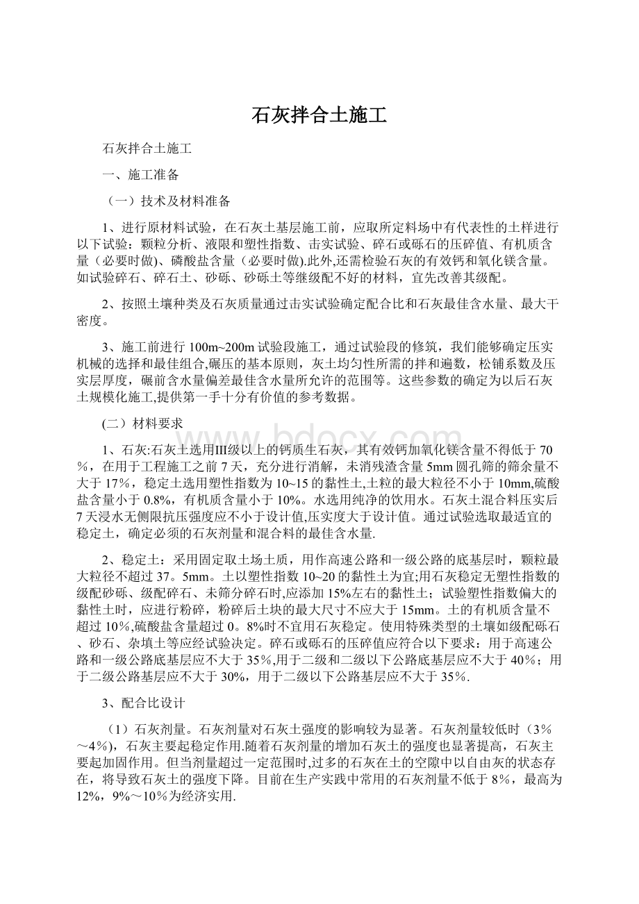 石灰拌合土施工Word文档下载推荐.docx_第1页