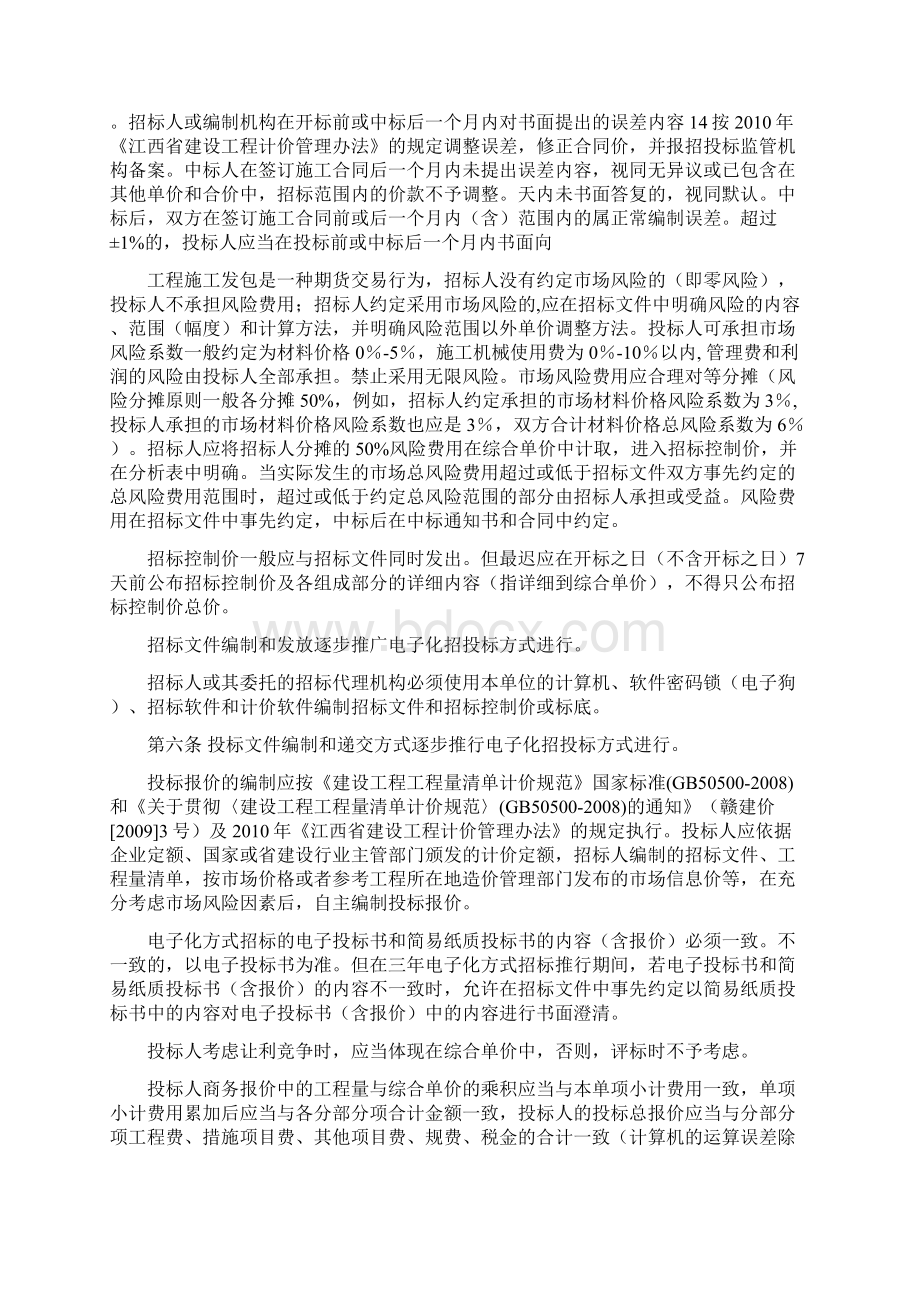 1号文评标办法.docx_第3页