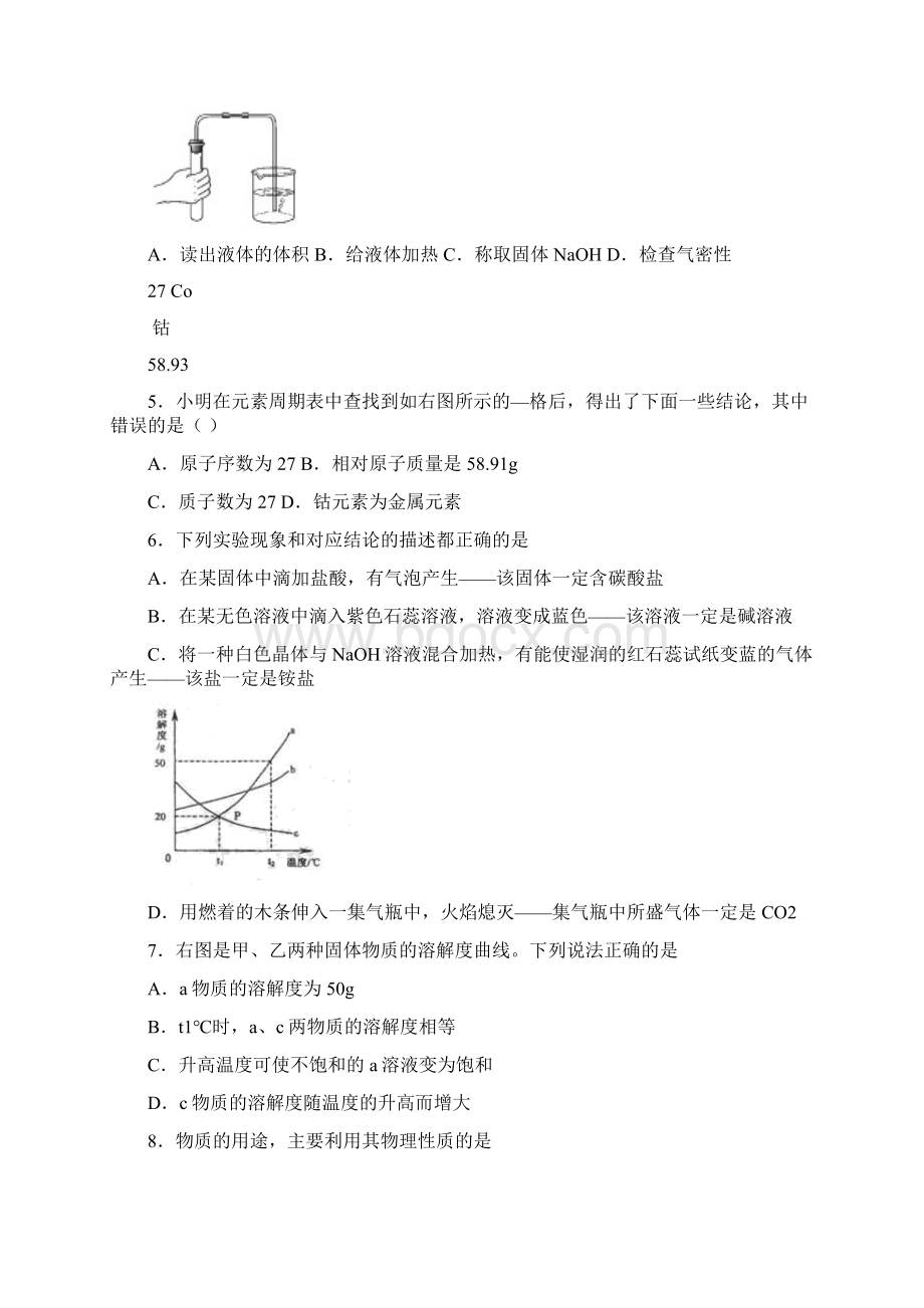 河北省初中毕业生升学文化课考试理综试题Word格式.docx_第3页