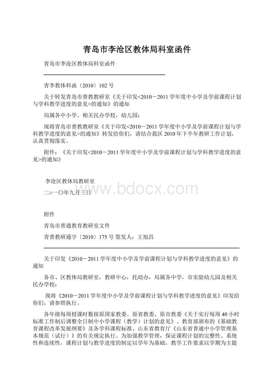 青岛市李沧区教体局科室函件.docx_第1页