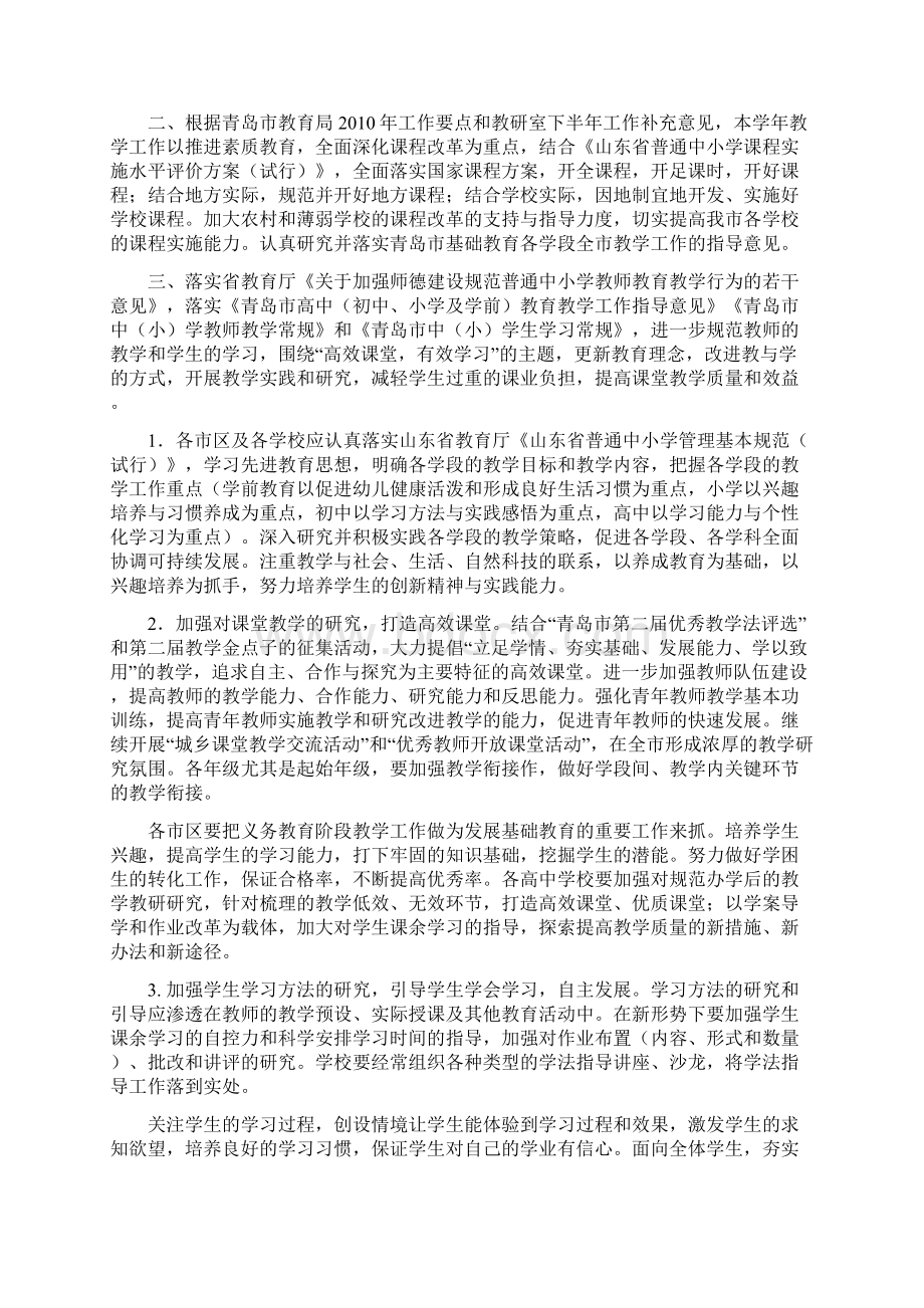 青岛市李沧区教体局科室函件Word文档格式.docx_第3页