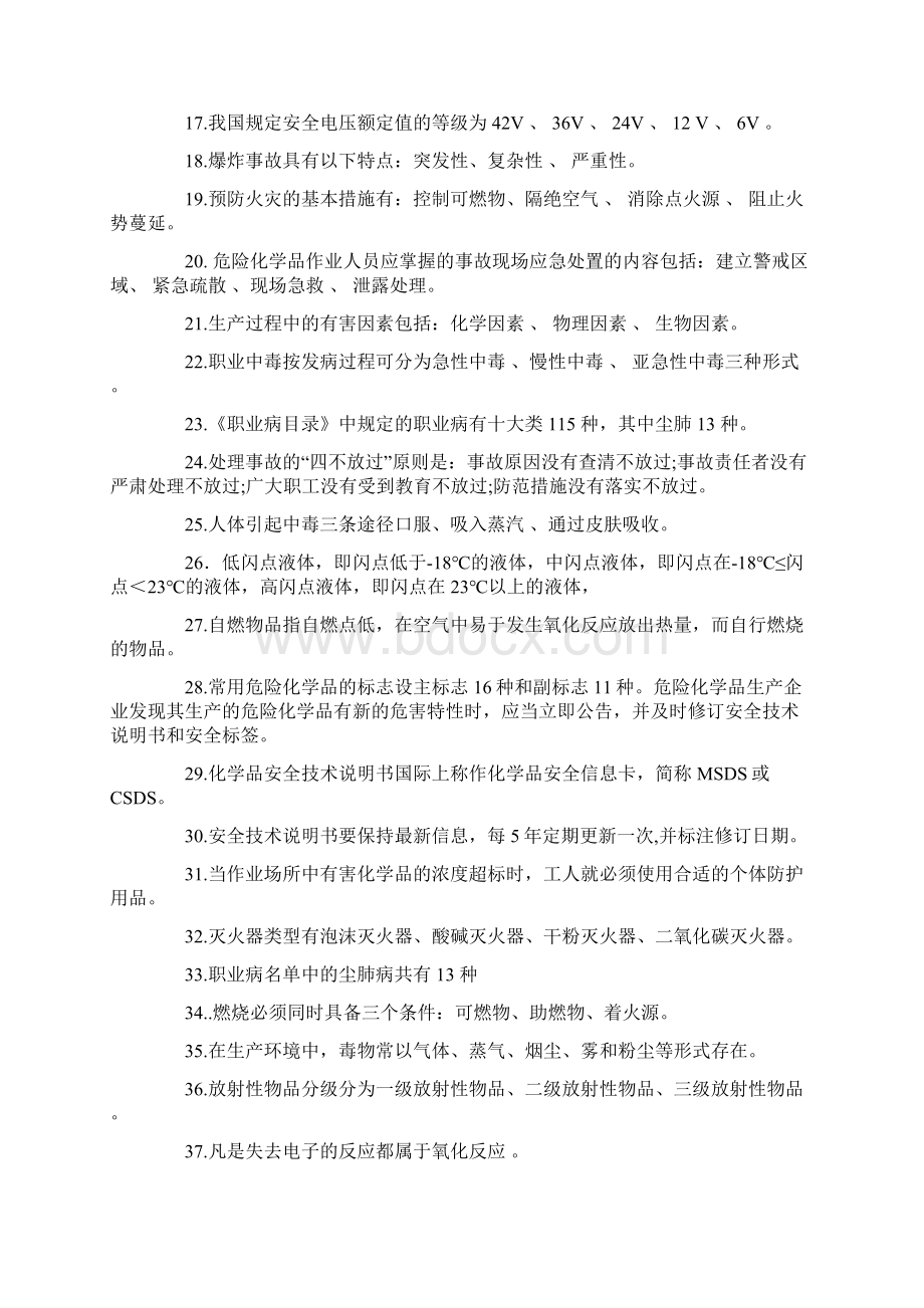 危险化学品特种作业人员安全技术培训氧化工艺作业试.docx_第2页