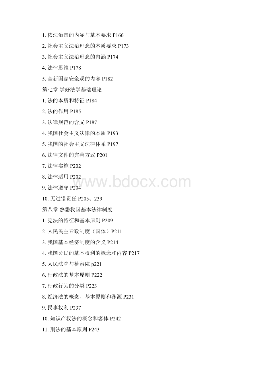 思想政治与道德修养复习资料.docx_第3页