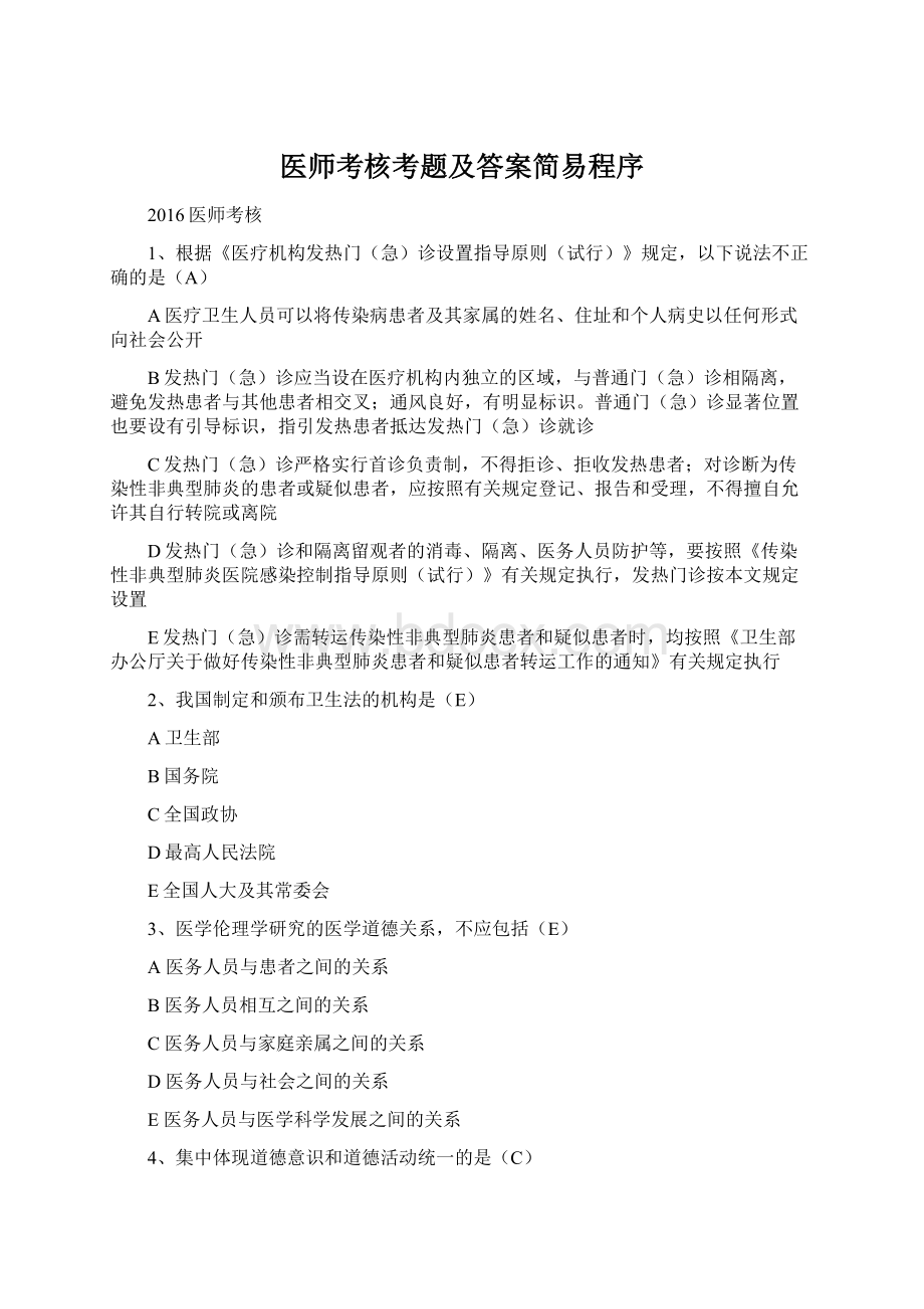 医师考核考题及答案简易程序.docx_第1页