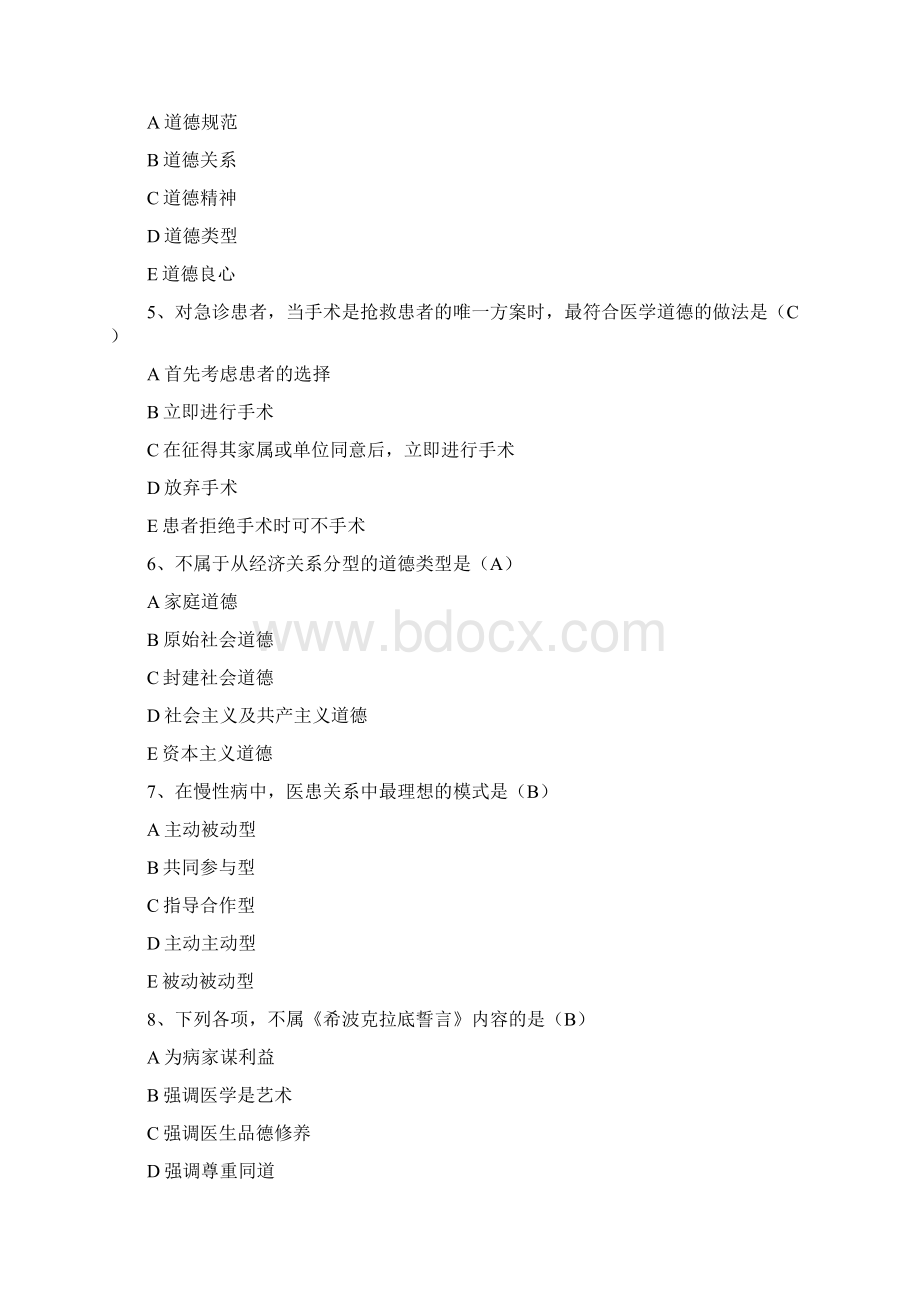 医师考核考题及答案简易程序.docx_第2页