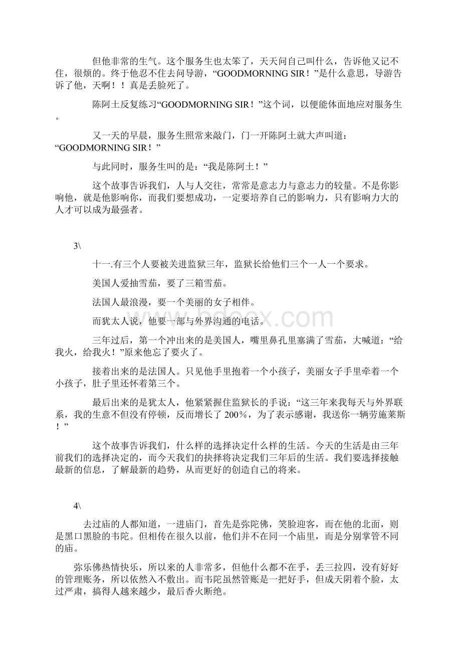 十八个经典培训故事.docx_第2页