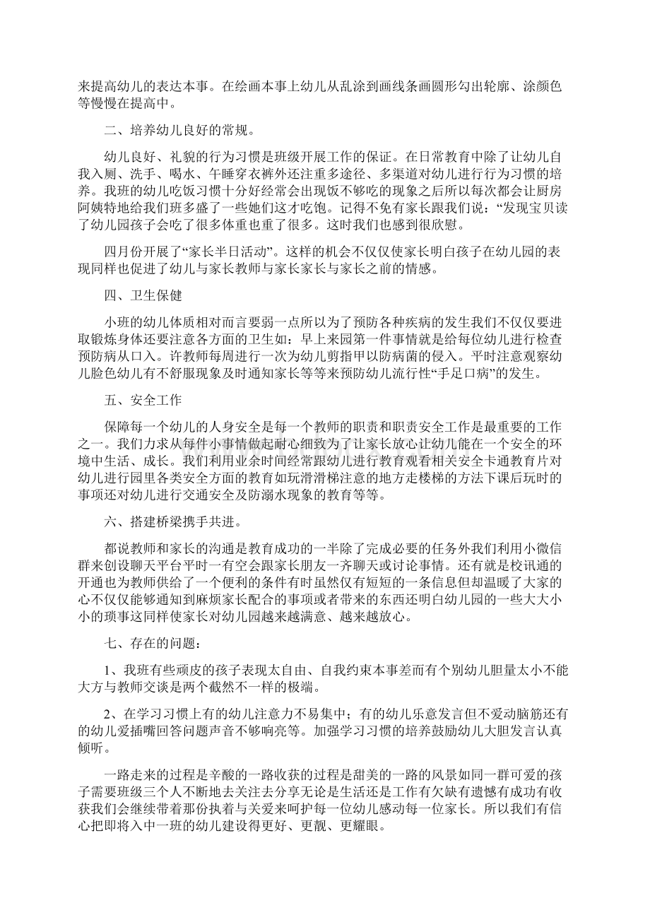 关于幼师实习自我鉴定汇总九篇.docx_第2页