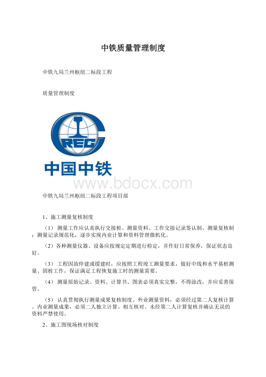 中铁质量管理制度.docx_第1页