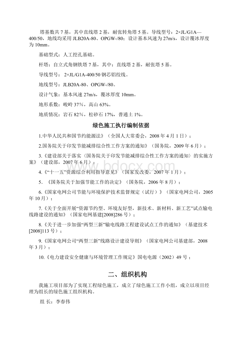 输变电线路绿色施工方案Word格式文档下载.docx_第2页