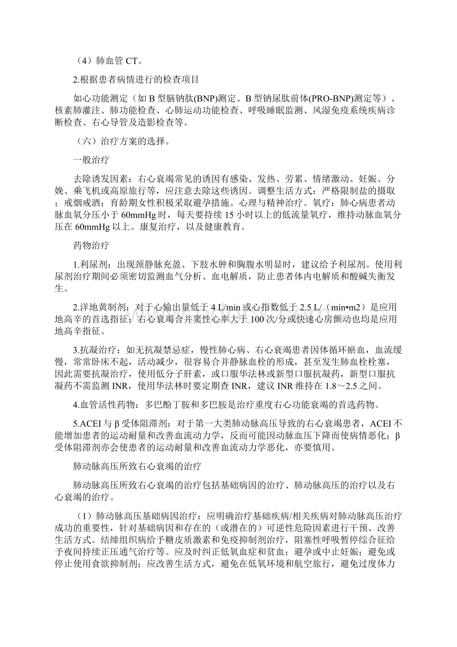 慢性肺源性心脏病县医院适用版.docx_第3页