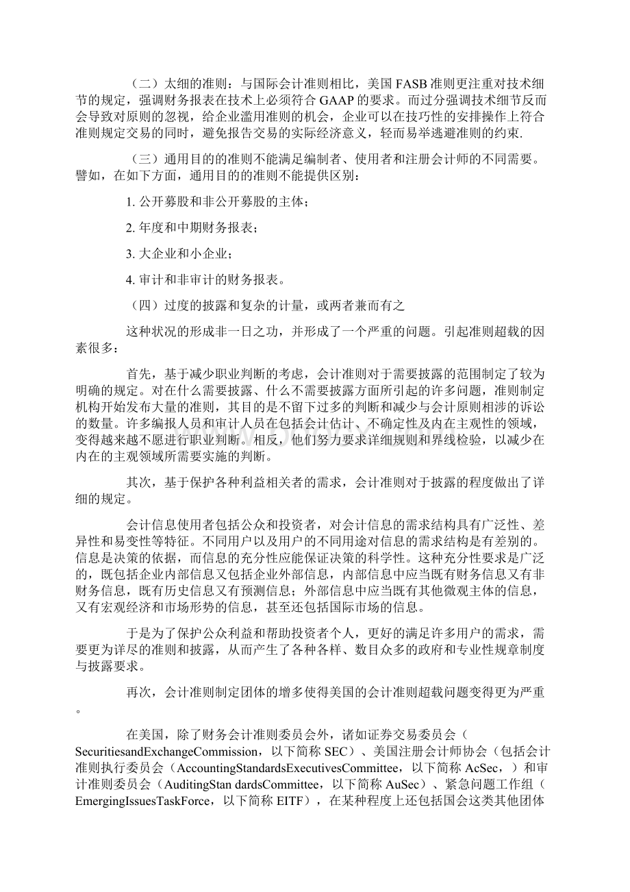 思考与启示.docx_第2页