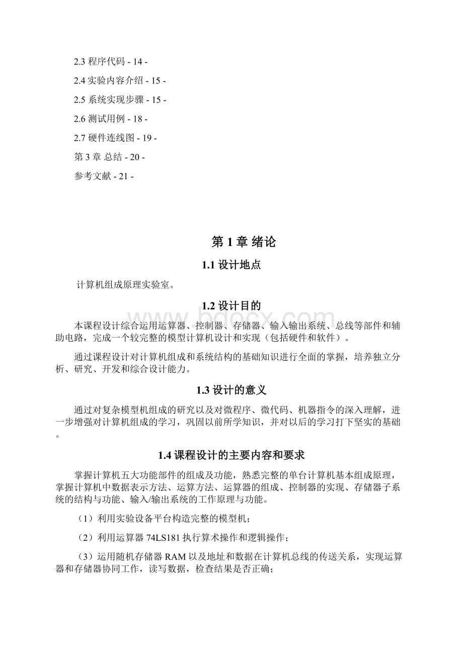 计算机组成原理课程设计文档格式.docx_第3页